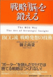 戦略「脳」を鍛える